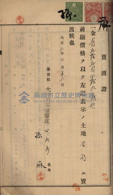 州財產－罹災救助買收土地登記藏品圖，第206張