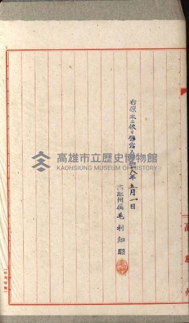 國有財產增減計算證明證憑書藏品圖，第204張