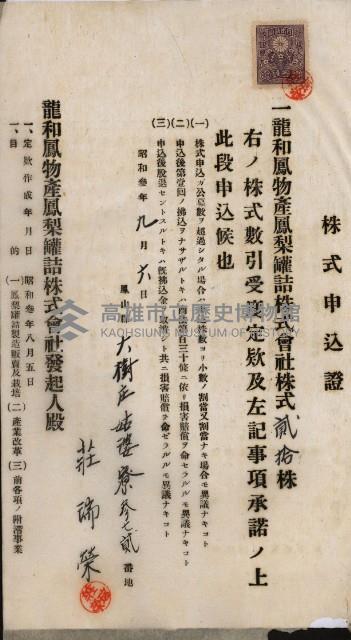 商業登記申請書類綴込帳－昭和三年一月至十二月藏品圖，第205張