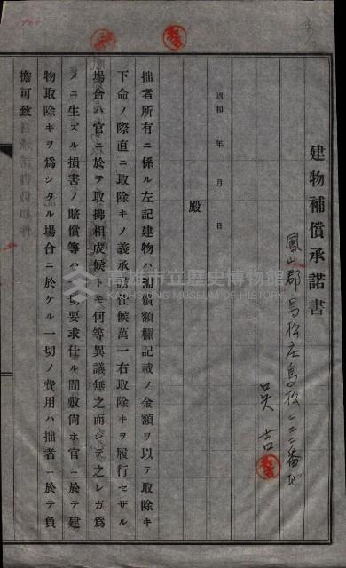 高雄工業用水道用地建物移轉承諾書
（買收關係－卅八之十五）藏品圖，第205張