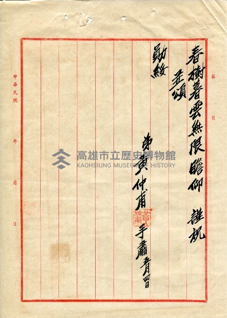第二屆高雄市長選舉資料集藏品圖，第205張