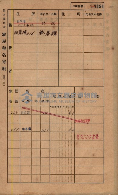 高雄州鳳山郡鳥松庄田草埔家屋稅名寄帳藏品圖，第205張