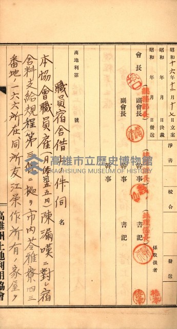 金錢關係書類綴－土地利用協會（雜出）藏品圖，第207張
