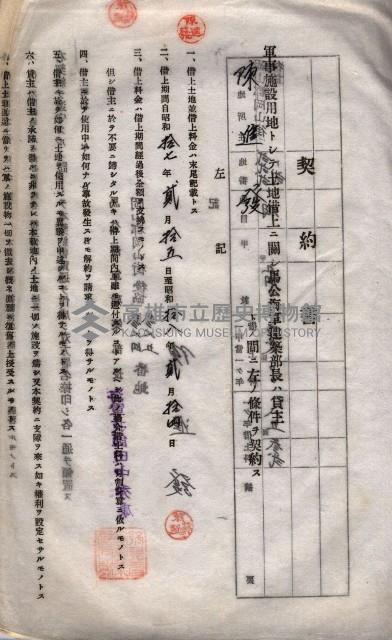 海軍土地借上契約書
（施設部長印捺印済）藏品圖，第205張