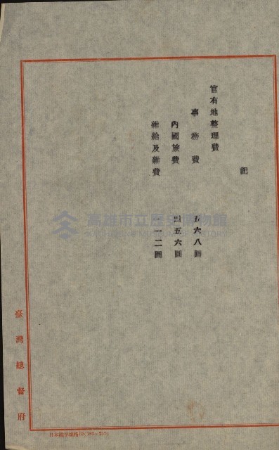 官有地整理費豫算關係書類
（地理系）藏品圖，第208張
