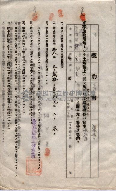海軍土地借上契約書
（施設部長印捺印済）藏品圖，第805張