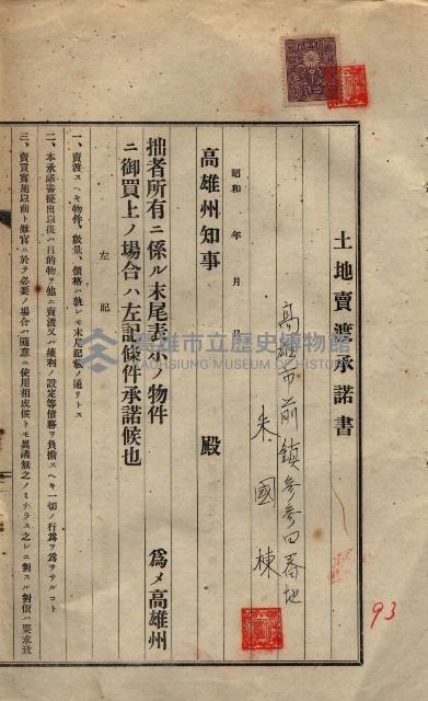 公共用地賣渡承諾書綴、賣渡證書（戲獅甲前鎮）藏品圖，第605張