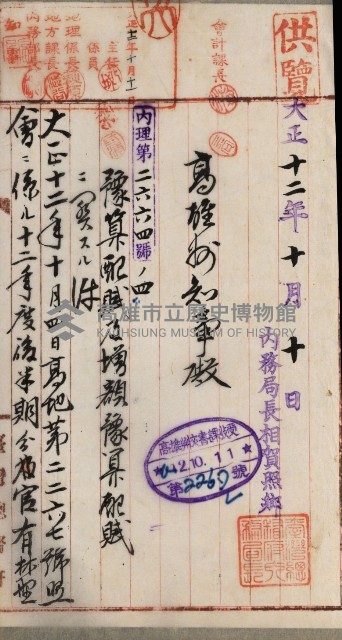官有地整理費豫算關係書類
（地理系）藏品圖，第614張