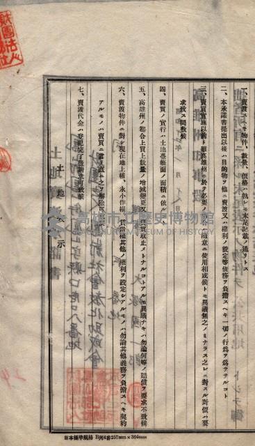 林德宮、五塊厝登記濟證綴
（林德官、五塊厝關係－九之三）藏品圖，第405張