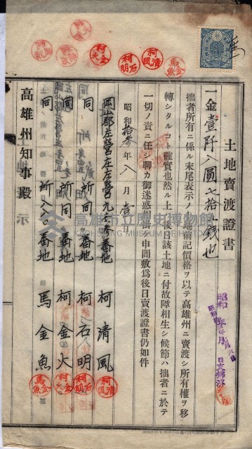 州買收地調書－登記濟証綴
（左營、埤子頭、前峰尾、內惟）藏品圖，第405張