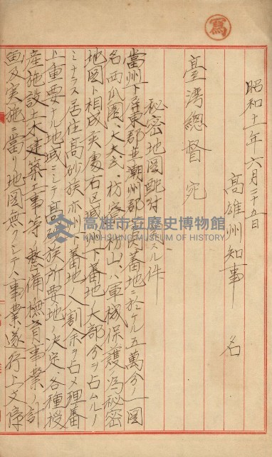 祕密地圖ニ關スル書類（高雄州）藏品圖，第408張