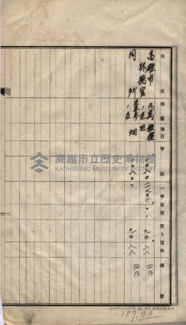 林德宮、五塊厝登記濟證綴
（林德官、五塊厝關係－九之三）藏品圖，第505張