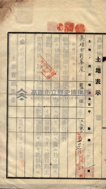 州買收地調書－登記濟証綴
（左營、埤子頭、前峰尾、內惟）藏品圖，第505張