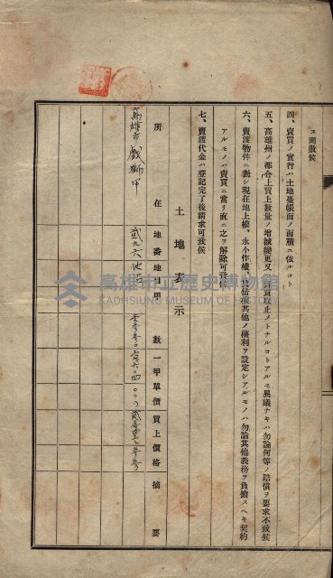 公共用地賣渡承諾書綴、賣渡證書（戲獅甲前鎮）藏品圖，第505張