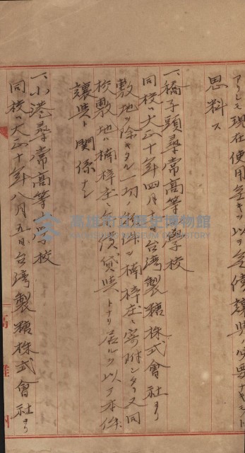 州財產－小學校市街庄（無償讓與）藏品圖，第521張