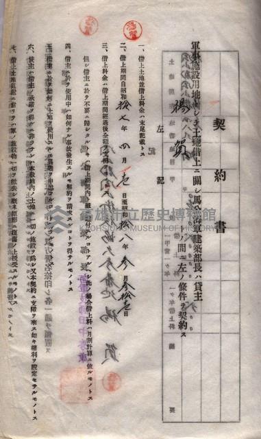 海軍土地借上契約書
（施設部長印捺印済）藏品圖，第505張