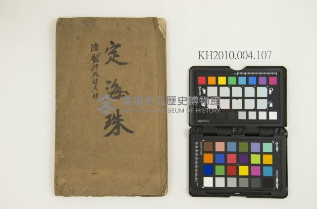 《定海珠》藏品圖，第1張