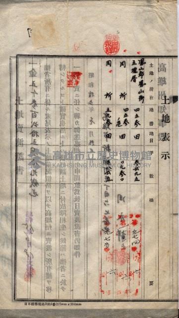 林德宮、五塊厝登記濟證綴
（林德官、五塊厝關係－九之三）藏品圖，第105張