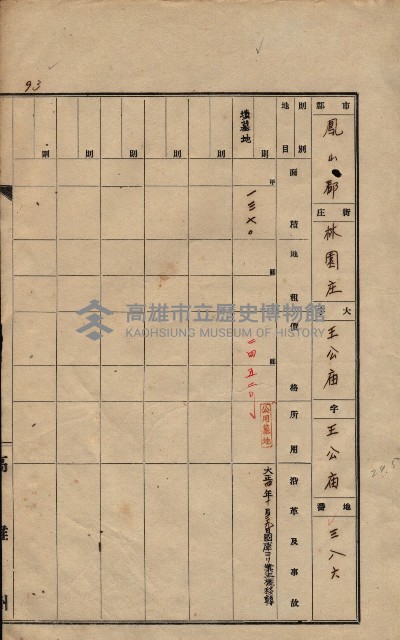 州有墓地臺帳（鳳山郡）藏品圖，第105張