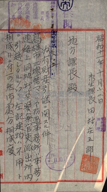 州有建物綴
（昭和十一年度）藏品圖，第106張
