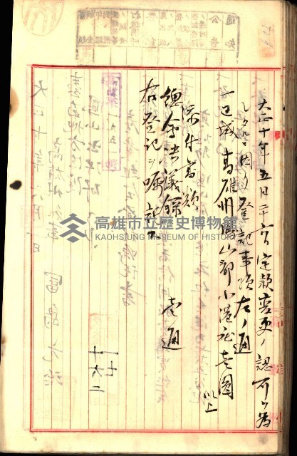 產業組合登記囑託書類綴入帳
（申產第拾號）藏品圖，第105張