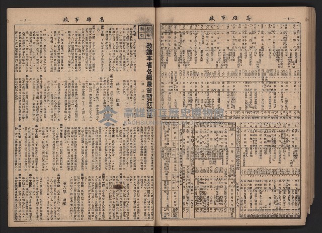 《高雄市政》合訂本第二冊（26期-50期）藏品圖，第104張
