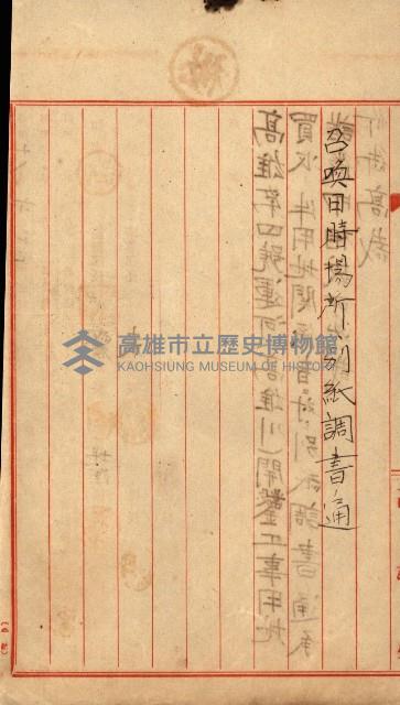 高雄川第四號運河開鑿工事用地買收徵印狀況調藏品圖，第105張