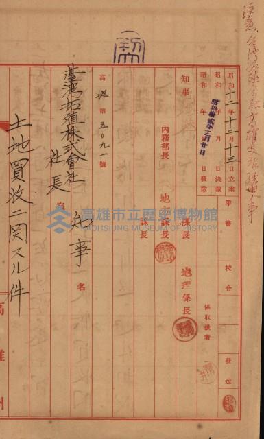 海軍宿舍敷地買收書類（高雄州）藏品圖，第107張