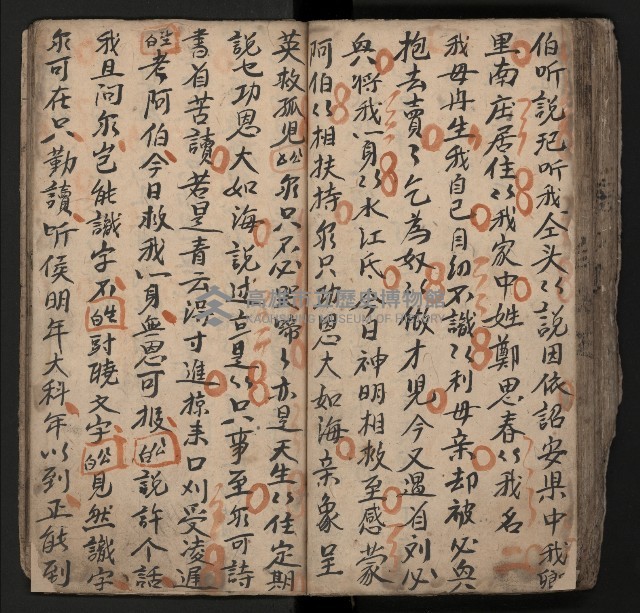 皮影戲劇本《飛鵝洞白荔枝》藏品圖，第105張