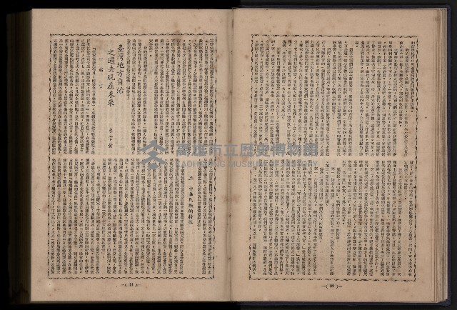 《臺灣省首屆民選縣市長暨縣市議員特輯》藏品圖，第104張