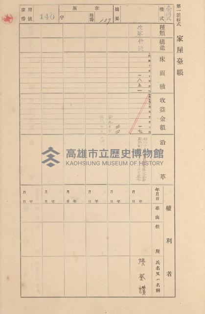 鳳山郡大寮庄拷潭家屋臺帳（一冊之內第一號）藏品圖，第105張