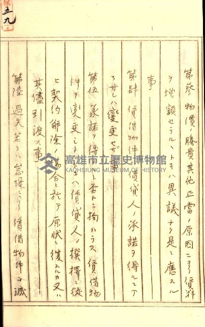 公証書式參考書（甲、乙追加）藏品圖，第105張