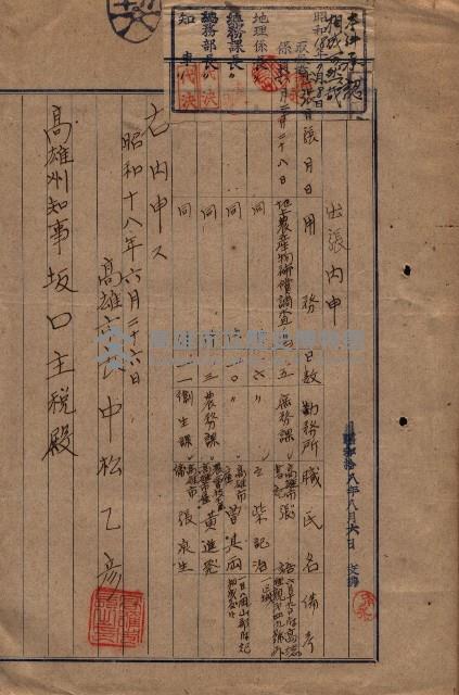 雜件綴（海軍關係）藏品圖，第105張