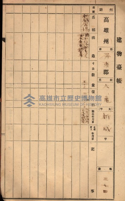 屠場建物臺帳（高雄州）藏品圖，第105張