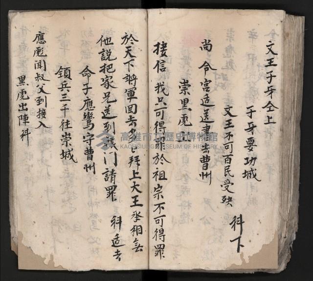 皮影戲劇本《平遊記》、《封神榜》藏品圖，第105張