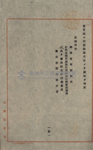 海軍管理換（壽山）藏品圖，第107張