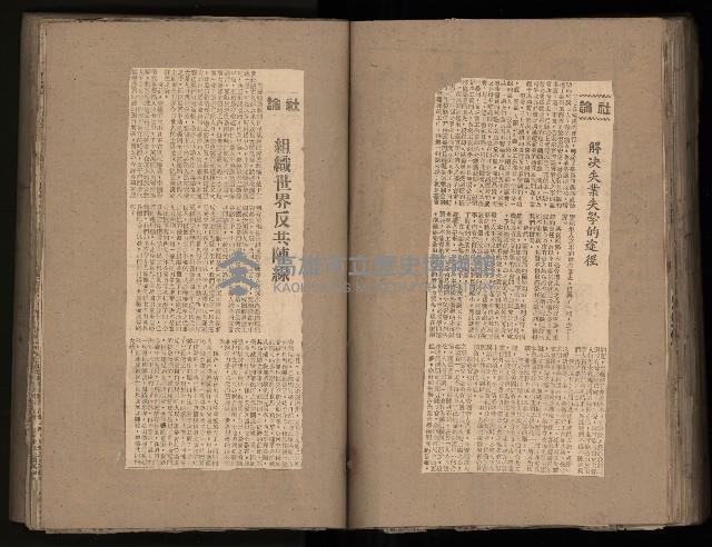 民國38、39年國内及國際新聞剪報集藏品圖，第104張