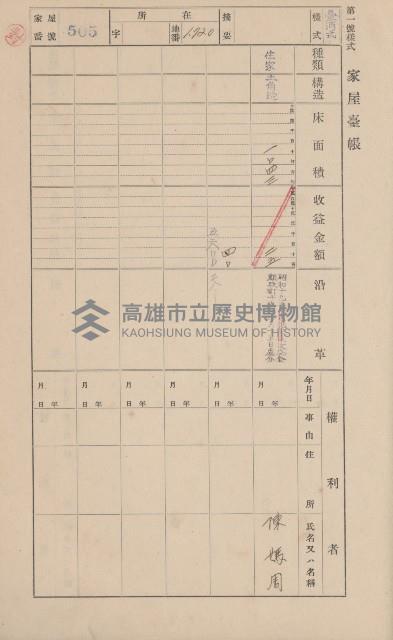 鳳山郡大寮庄山子頂家屋臺帳（三冊之內第三號）藏品圖，第105張