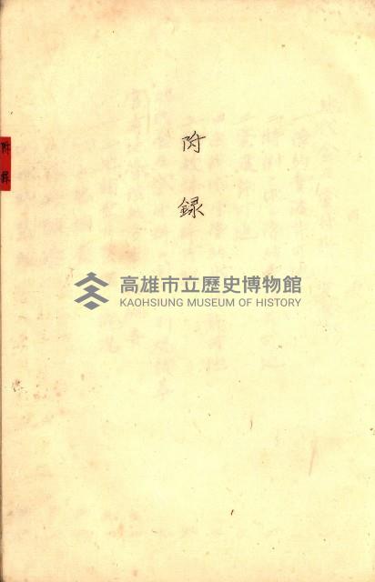 臺灣地理例規別冊（大野）藏品圖，第105張