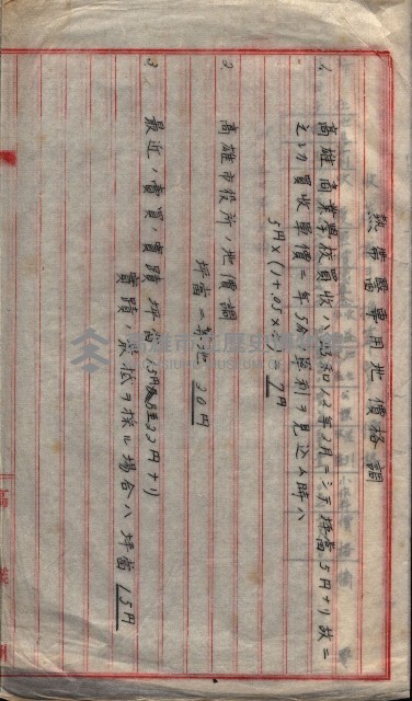 雜書類綴（州有財產係）藏品圖，第105張