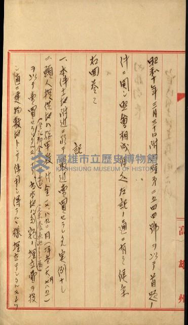 官民有地交換綴藏品圖，第106張