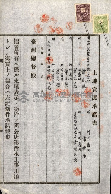 土地賣渡承諾書綴－完結
（阿公店溪治水工事用地－第一回買收）藏品圖，第105張