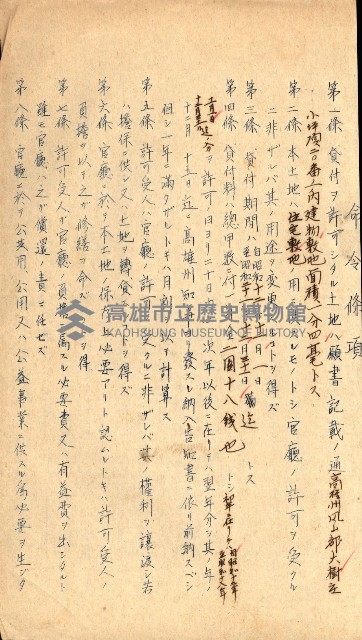 國有財產貸付許可綴（高雄州鳳山郡）藏品圖，第105張