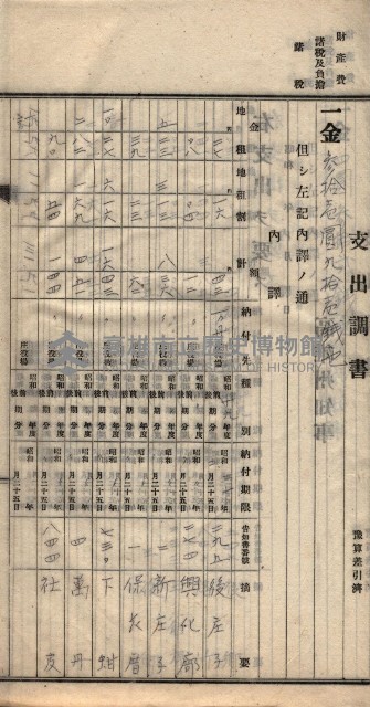 諸稅關係書綴藏品圖，第105張