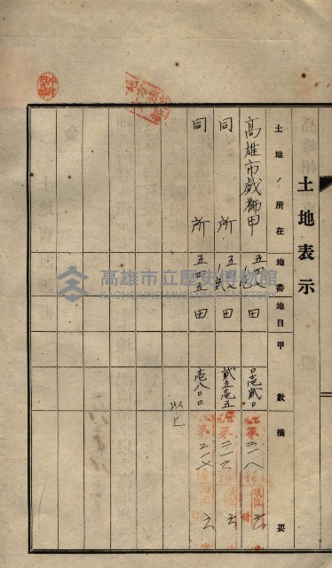 公共用地賣渡承諾書綴、賣渡證書（戲獅甲前鎮）藏品圖，第105張