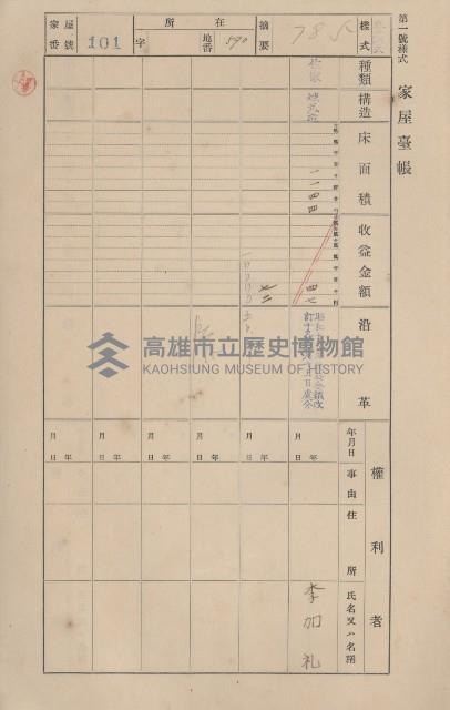 鳳山郡仁武庄三奶壇家屋臺帳
（四冊之內第三號）藏品圖，第105張