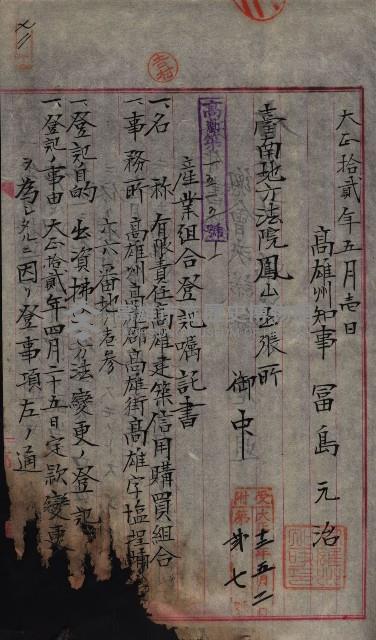 產業組合登記囑託書類綴帳 
（申產第拾弍號）藏品圖，第105張