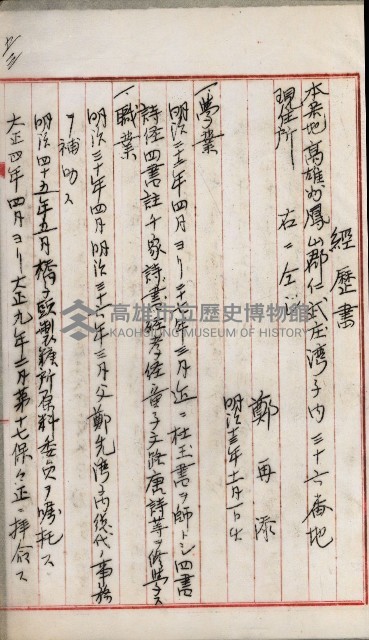 產業組合登記嘱託書類綴込帳藏品圖，第105張