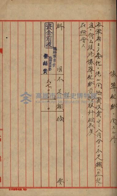 海軍豫算關係藏品圖，第105張