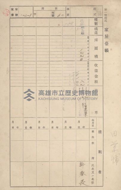 鳳山郡鳥松庄田草埔家屋臺帳
（二冊之內第一號）藏品圖，第105張